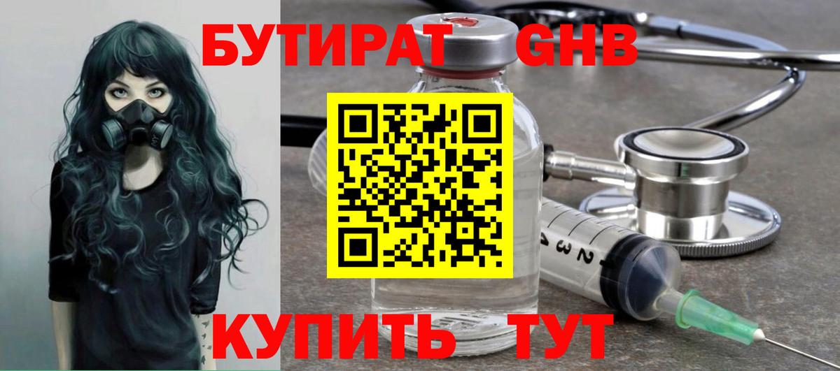Бутират 1.4BDO  Вход с VPN  Бутират  Шатура 