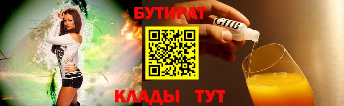 БУТИРАТ BDO Шатура