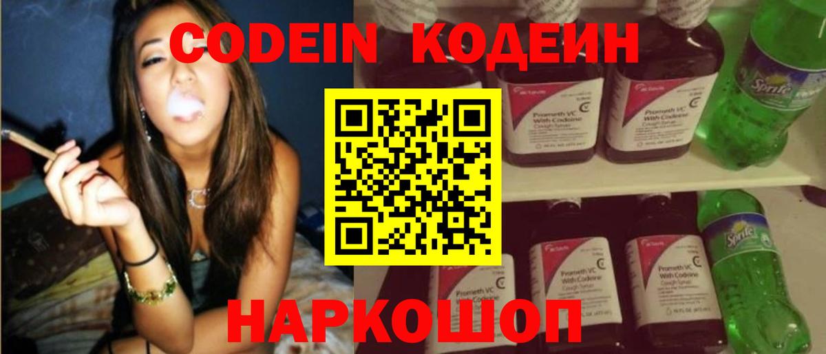 Кодеиновый сироп Lean Purple Drank Шатура